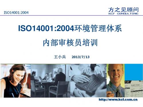 2_EMS内审员培训_6H版
