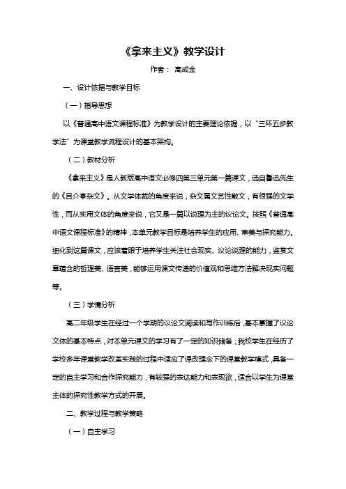 人教版高中语文必修四第3单元8课《拿来主义》教学设计