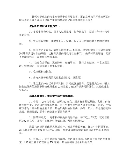 宝宝严重缺钙怎么办应该吃什么