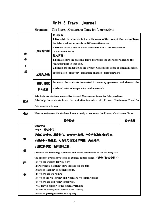 现在进行时表将来