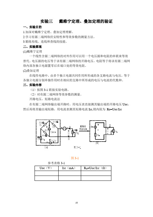 叠加定律 戴维南定律验证