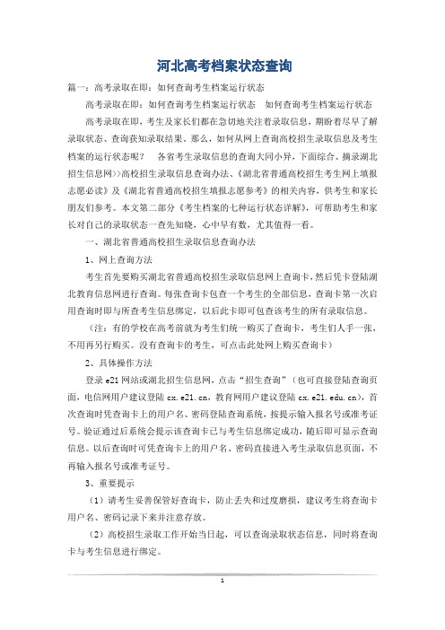 河北高考档案状态查询