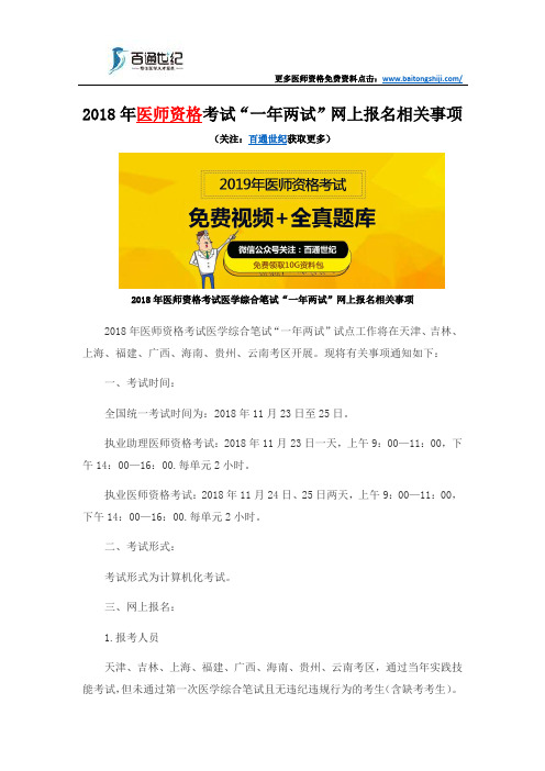 2018年医师资格考试“一年两试”网上报名相关事项