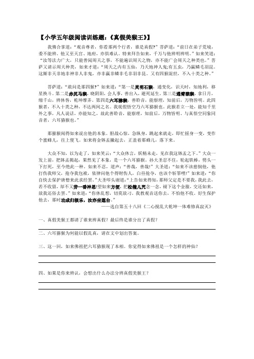 西游记 真假美猴王阅读理解