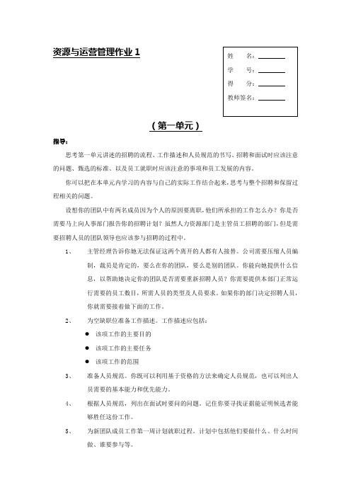 资源与运营管理形成性考核册(题目+答案)