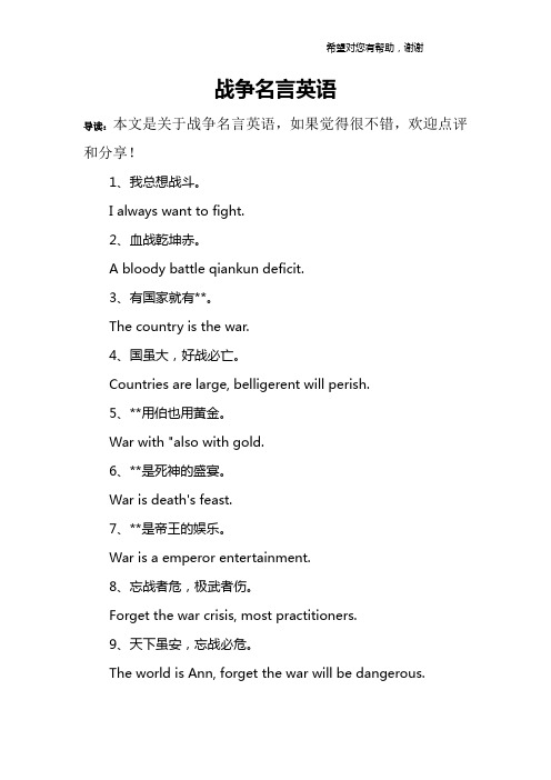 战争名言英语