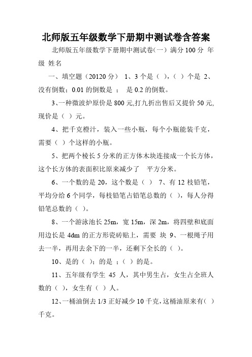 北师版五年级数学下册期中测试卷含答案.doc