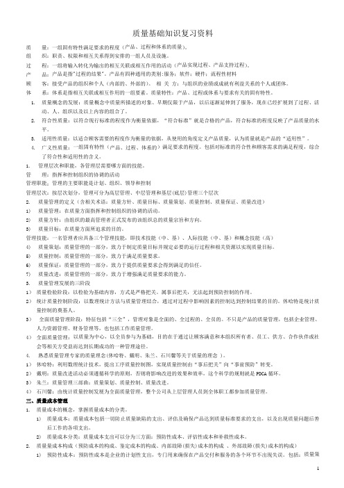 质量工程师基础知识