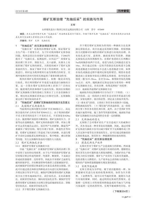 煤矿瓦斯治理“先抽后采”的实践与作用