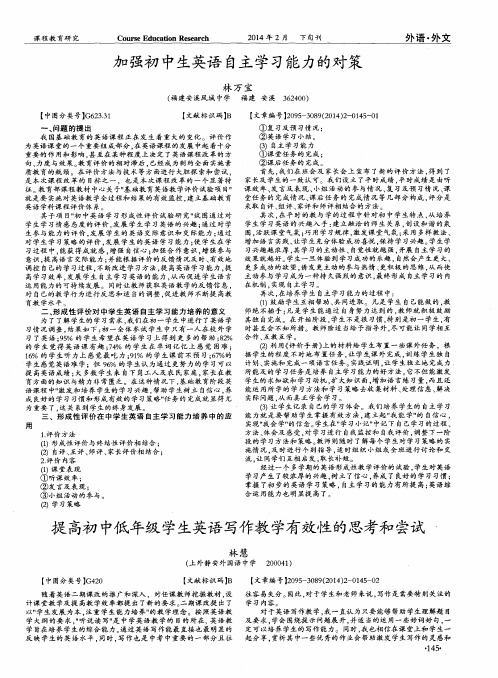 提高初中低年级学生英语写作教学有效性的思考和尝试