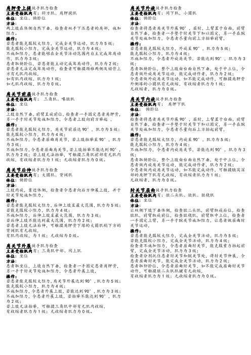 康复治疗徒手肌力评定