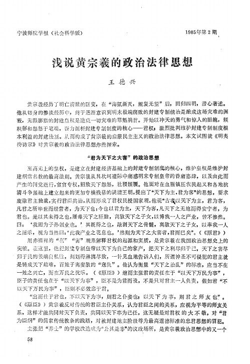 浅说黄宗羲的政治法律思想