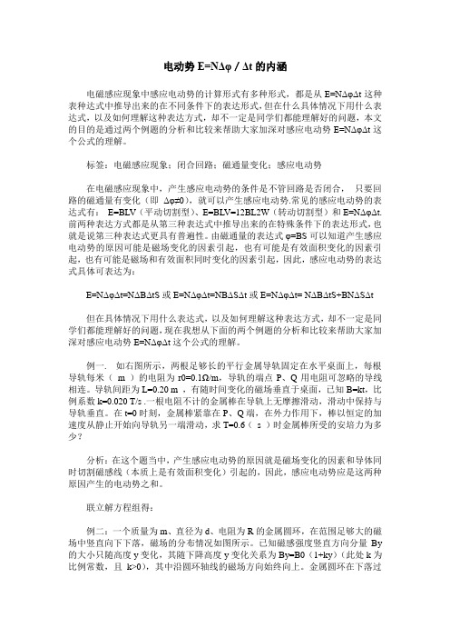 电动势E=NΔφ／Δt的内涵