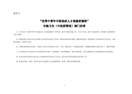 全国优秀中医临床人才研修项目考核表