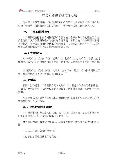 广告收费管理办法