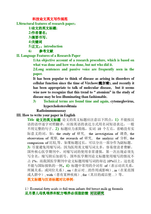 科技论文英文写作规范