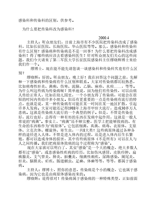 感染科和传染科的区别