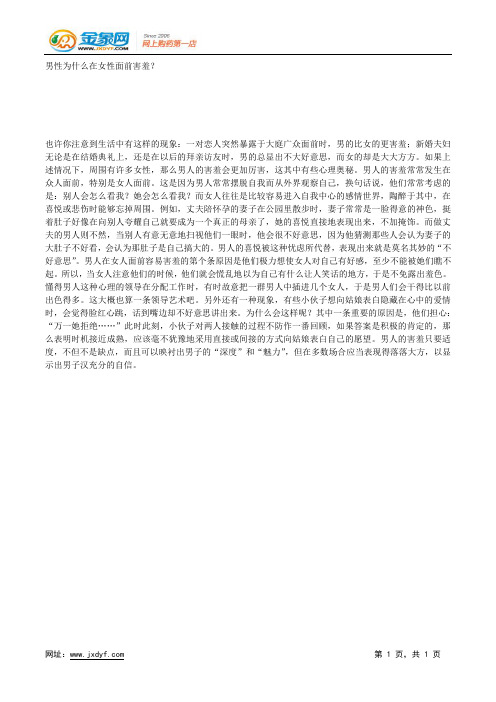 男性为什么在女性面前害羞？.docx