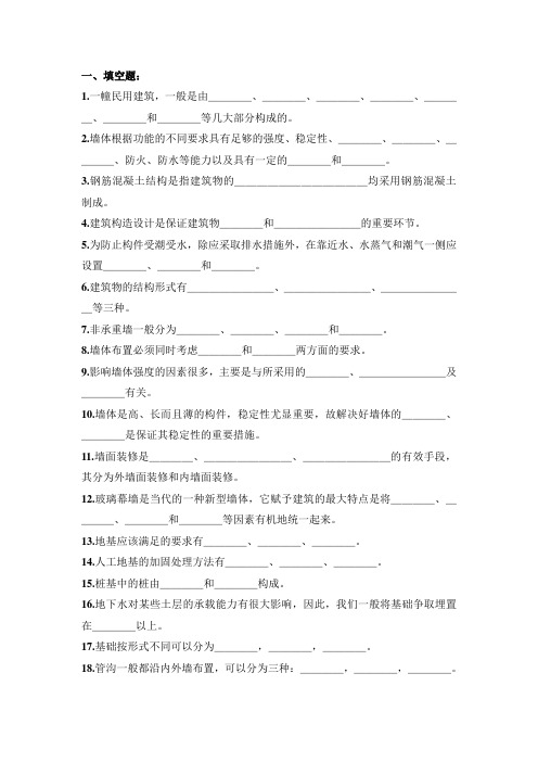 基础与墙体试题练习