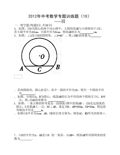 2012年中考数学专题训练题10