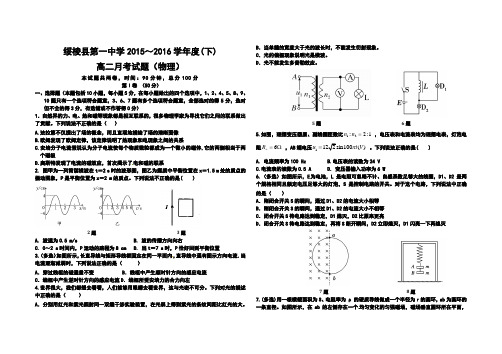黑龙江绥棱一中2015-2016学年高二下学期六月月考试卷 