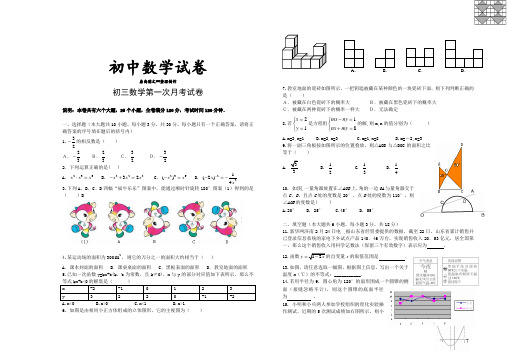人教版九年级数学下册第一次月考试卷.docx