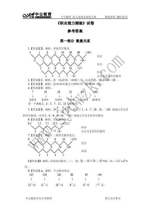 2013天津事业单位模拟卷-答案版
