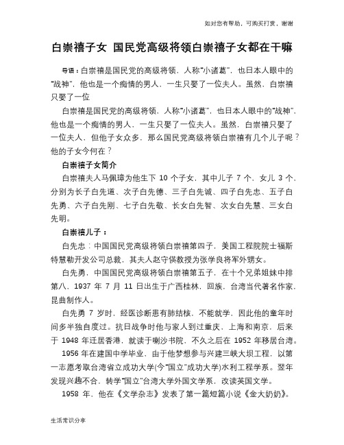 历史趣闻白崇禧子女 国民党高级将领白崇禧子女都在干嘛