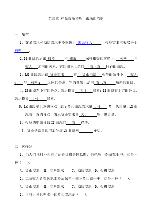 宏观第3章习题(练习用)(1)