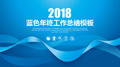 蓝色简约大气线条年终工作总结动态ppt通用模板