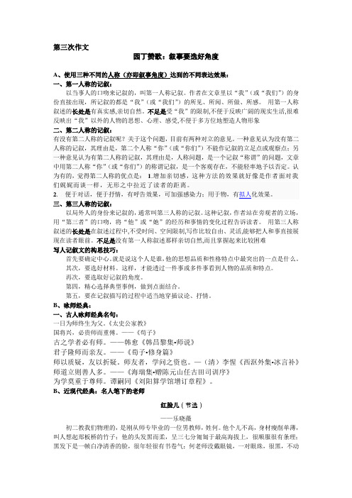 园丁赞歌——叙事要选好角度   快速作文