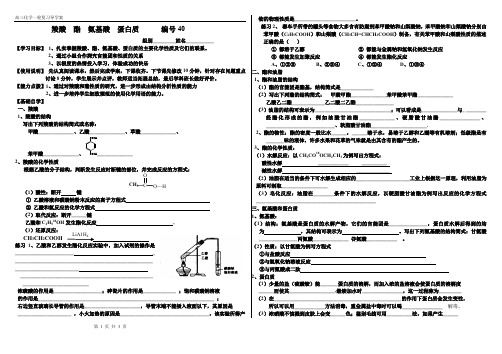 高三一轮复习化学学案40羧酸  酯  氨基酸  蛋白质