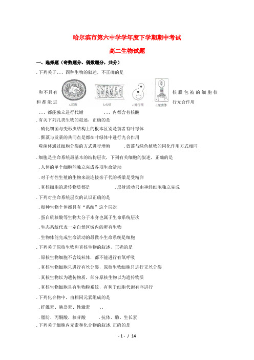 黑龙江省哈尔滨市第六中学2018_2019学年高二生物下学期期中试题201905220240
