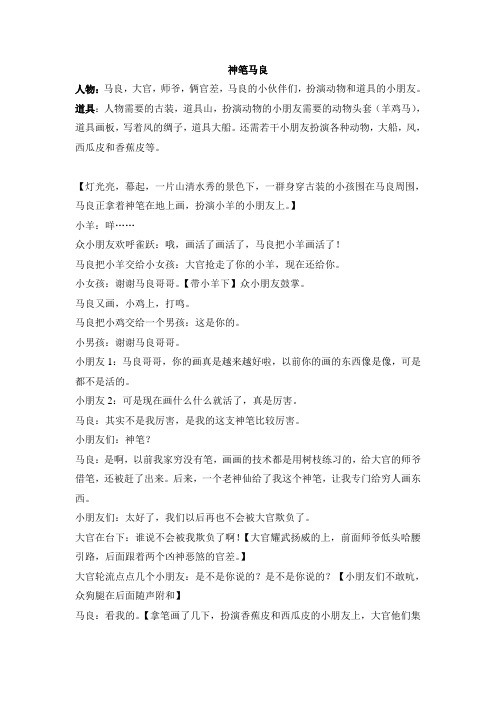 小学生课本剧儿童剧神话剧剧本《神笔马良》