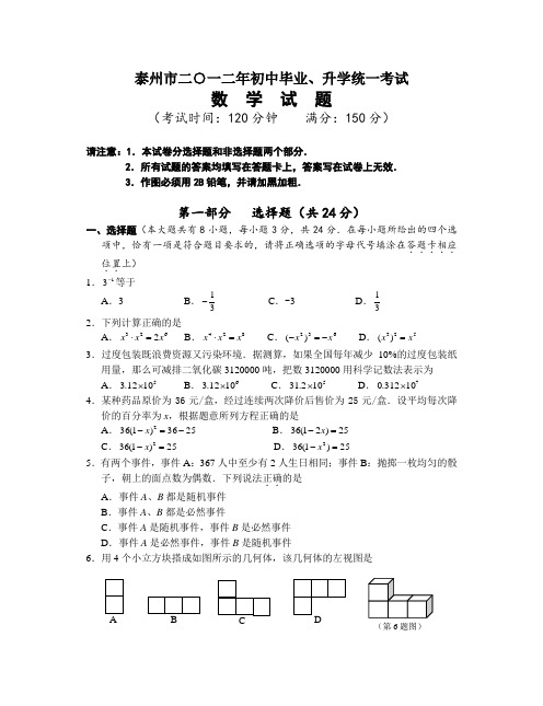 江苏省泰泰州市2017中考数学试卷(含答案)