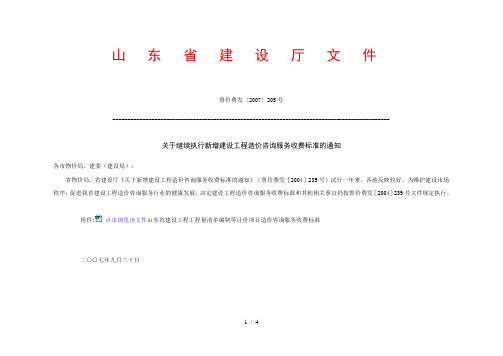 鲁价费发【2007】205号文