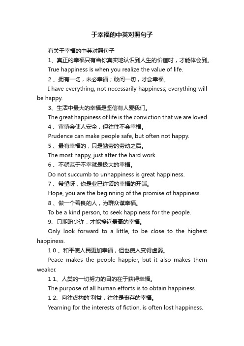 有关于幸福的中英对照句子