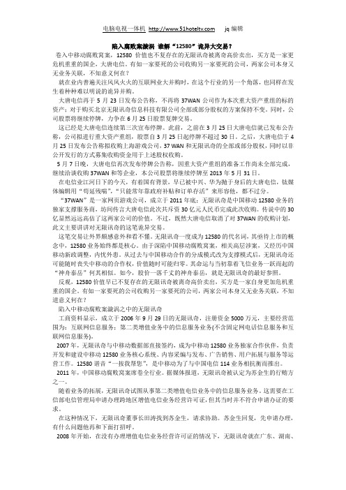 陷入腐败案漩涡 谁解“12580”诡异大交易？