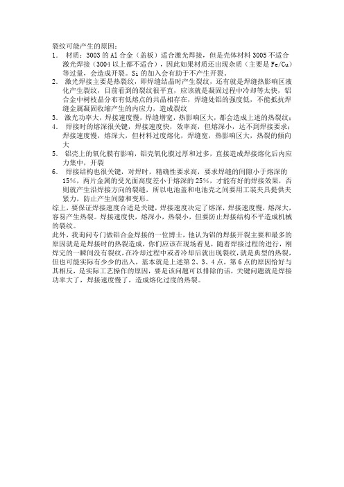 裂纹可能产生的原因