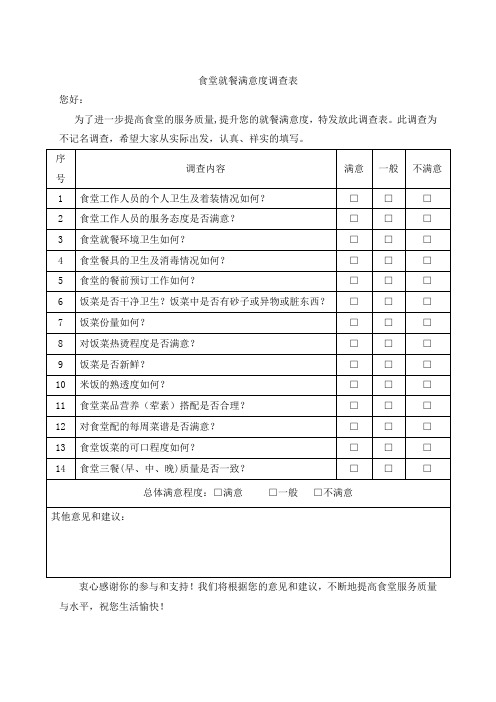 02  食堂就餐满意度调查反馈表