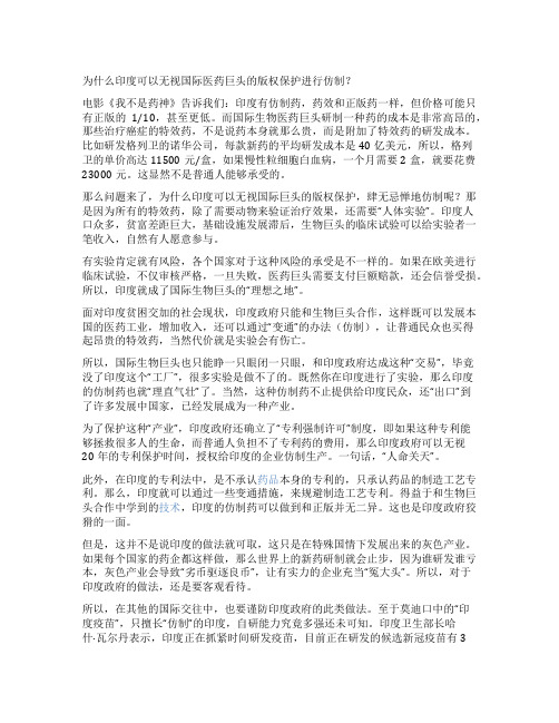 为什么印度可以无视国际医药巨头的版权保护进行仿制