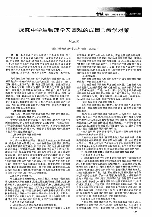 探究中学生物理学习困难的成因与教学对策