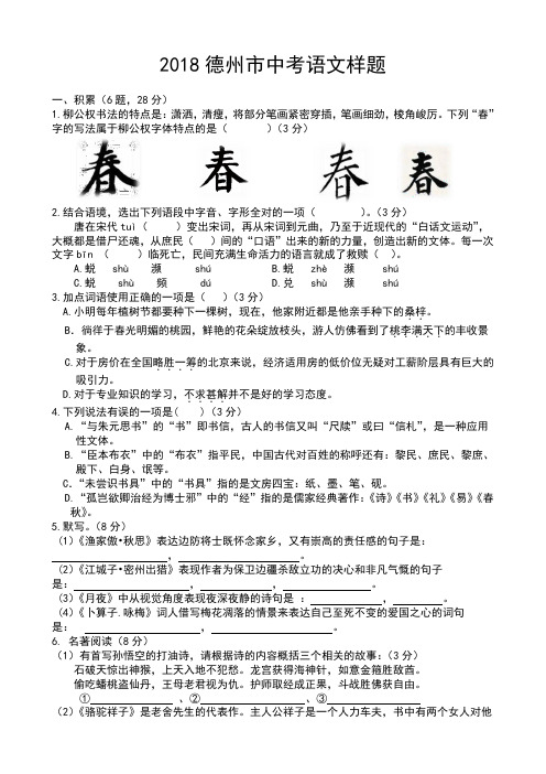 2018德州市中考语文样题附答案