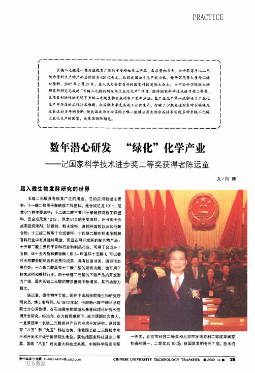 数年潜心研发+绿化化学产业——记国家科学技术进步奖二等奖获得者陈远童