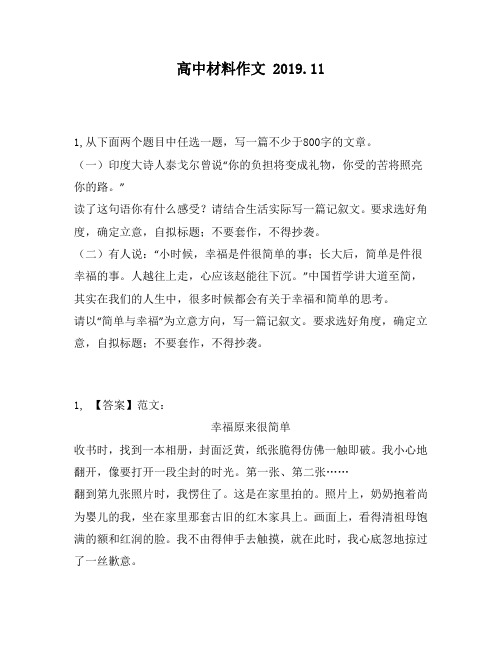 高中材料作文：800字的文章。(一)印度大诗人泰戈尔曾说“你的负担将变成礼物,你受的苦将照亮你