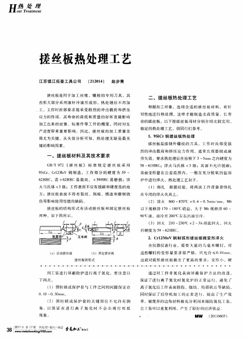 搓丝板热处理工艺