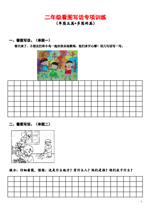 2023年人教二年级下册语文看图写话专项练习