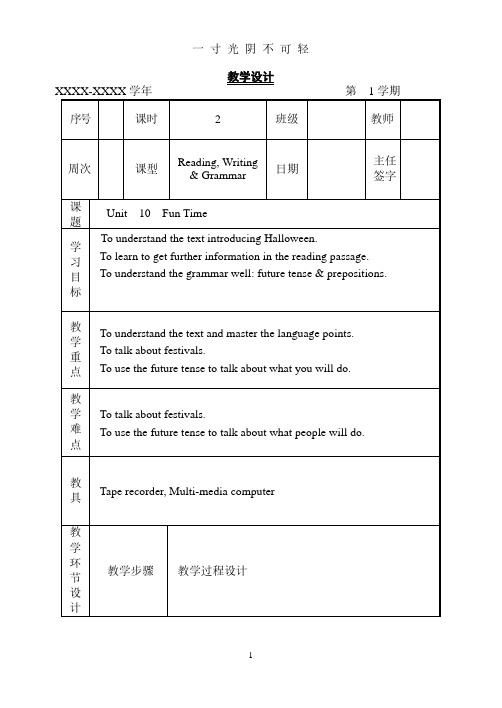 中职英语基础模块第一册电子教案.pdf