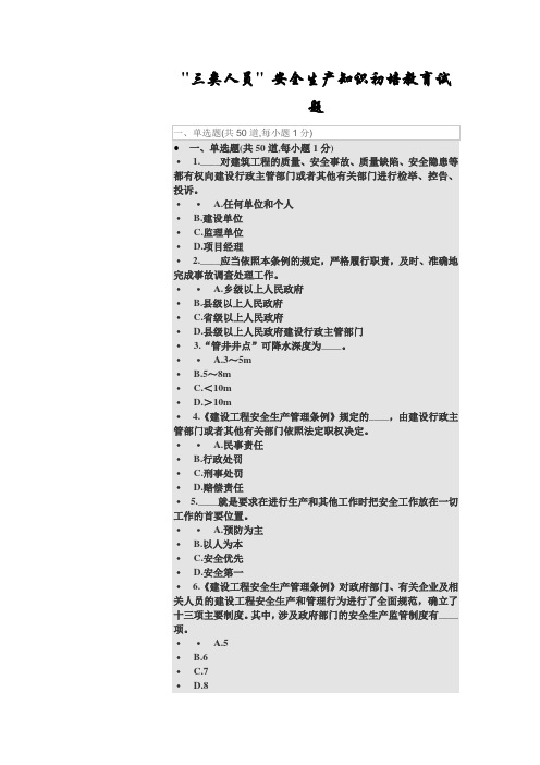 三类人员安全生产知识初培教育试题1