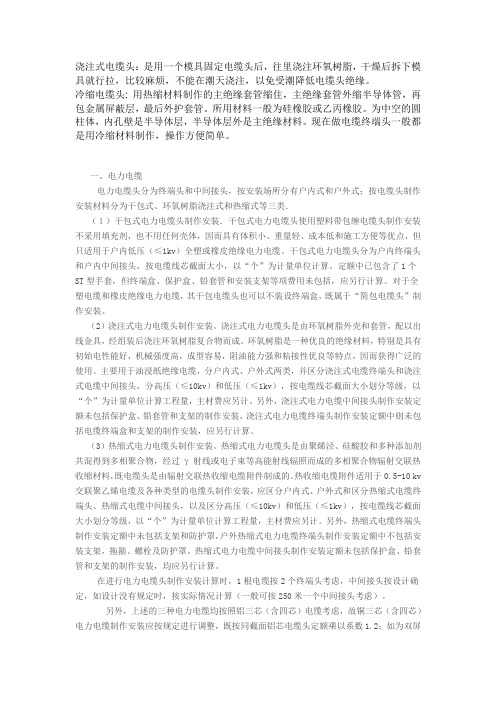 电缆头分类